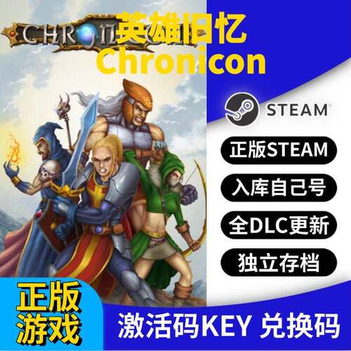 steam正版英雄旧忆激活码CDK入库Chronicon全DLC全球区国区