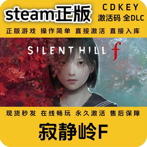寂静岭fsteam入库全DLC国区cdkey全球区pc激活码PCSILENT HILL f