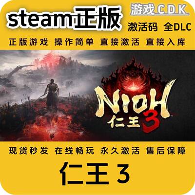 仁王3steam正版游戏激活码CDK永久入库全DLC激活码CDKEY电脑pc