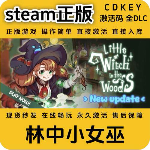 林中小女巫steam正版入库全DLC国区cdkey激活码全球区全DLC激活码