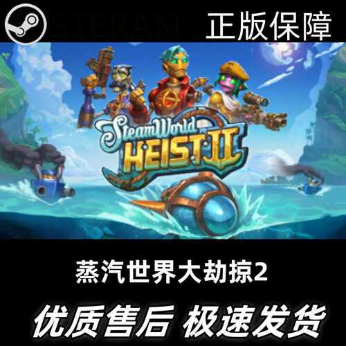 蒸汽世界大劫掠2重组战斗