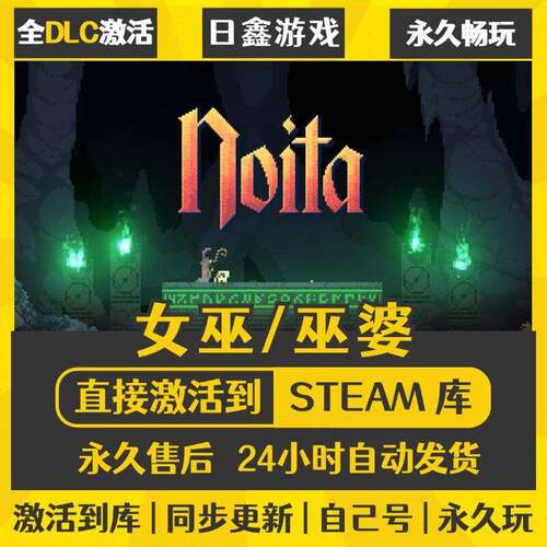 STEAM 女巫/巫婆 Noita 激活码CDKEY全DLC国区全球区兑换码入库