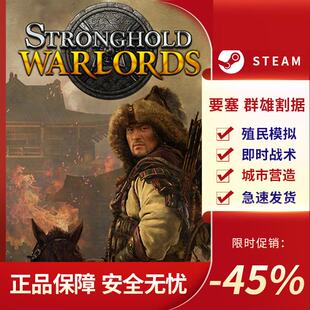 要塞 群雄割据  Stronghold: Warlords STEAM正版 PC中文