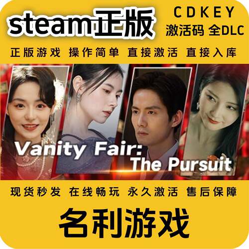 名利游戏steam正版入库全DLC国区cdkey全球区激活码入库pc单机