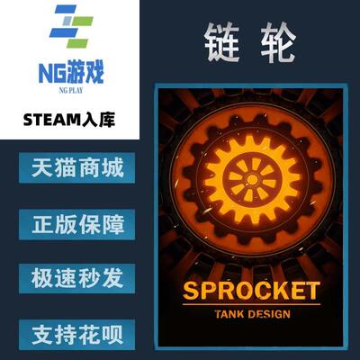 Steam正版链轮Sprocket