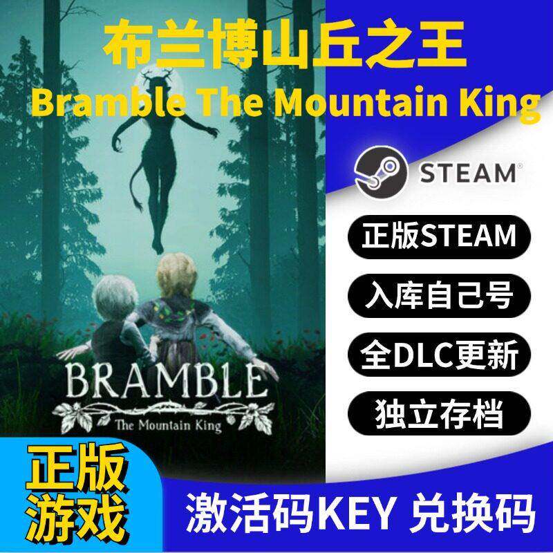 steam正版布兰博山丘之王激活码CDK入库全DLC国区 PC中文游戏