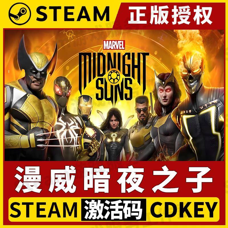 【漫威暗夜之子】Steam正版游戏授权国区CDK不限区激活码中文