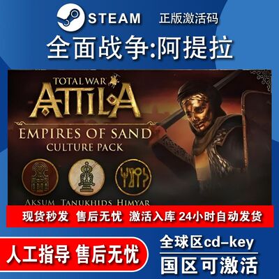 全面战争:阿提拉steam激活码cdkey在线畅玩PC游戏永久入库兑换码