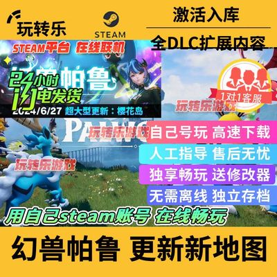 steam正版幻兽帕鲁Palworld 全DLC 激活码入库