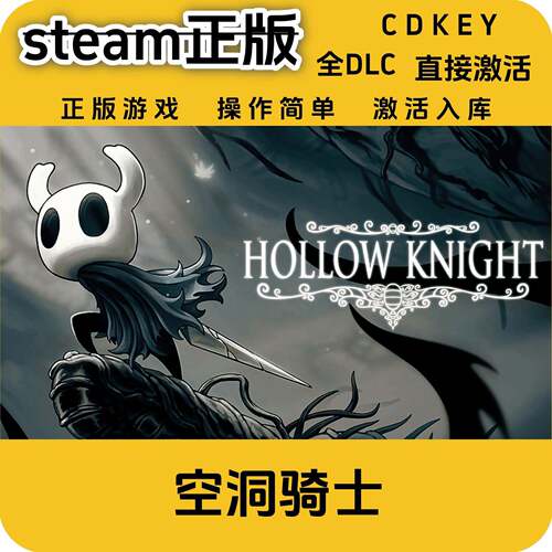 空洞骑士steam正版 cdkey入库国区全DLC国区全DLC激活码正版游戏