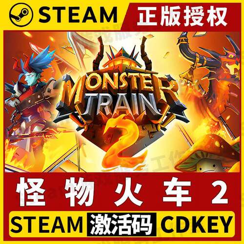 【怪物火车2】Steam正版游戏授权国区CDK不限区激活码中文