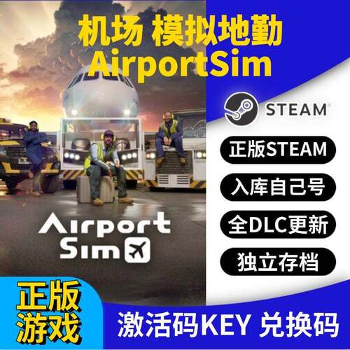steam正版机场 模拟地勤激活码CDK入库AirportSim全DLC全球区国区
