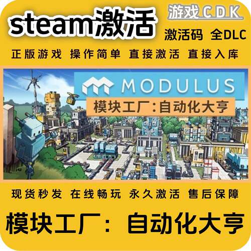 模块工厂自动化大亨steam游戏激活码CDK永久入库全DLC激活码CDKEY