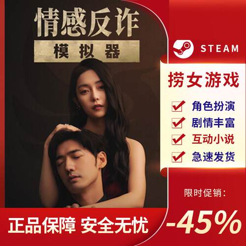 Steam正版捞女游戏角色
