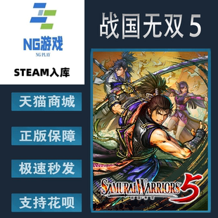 PC正版 steam 中文游戏 战国无双5 SAMURAI WARRIORS 5 动作 合作