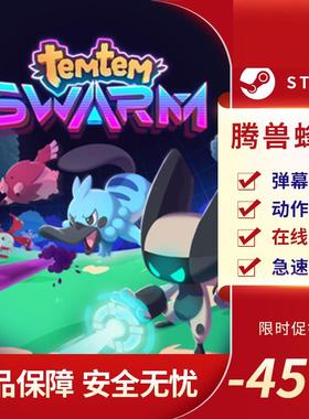 腾兽蜂群 Temtem: Swarm 动作角色扮演 弹幕射击 Steam正版PC