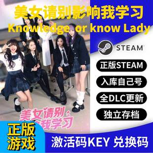 steam正版美女请别影响我学习激活码CDK入库全DLC国区 PC中文游戏