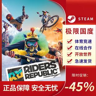 Riders 国区 Republic PC中文 竞速体育 STEAM正版 极限国度