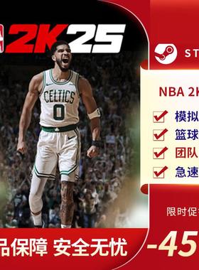 NBA 2K25 体育竞技 模拟篮球 沉浸式模拟 团队向导 Steam正版PC