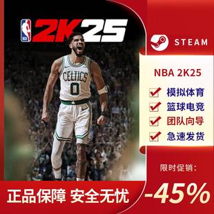 NBA 2K25 体育竞技 模拟篮球 沉浸式模拟 团队向导 Steam正版PC
