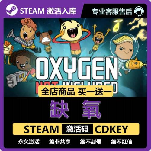 缺氧激活码CDKEY全DLC国区入库全球激活