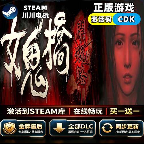 steam Steam女鬼桥1开魂路CDKey全球区激活码全DLC国区中文恐怖PC