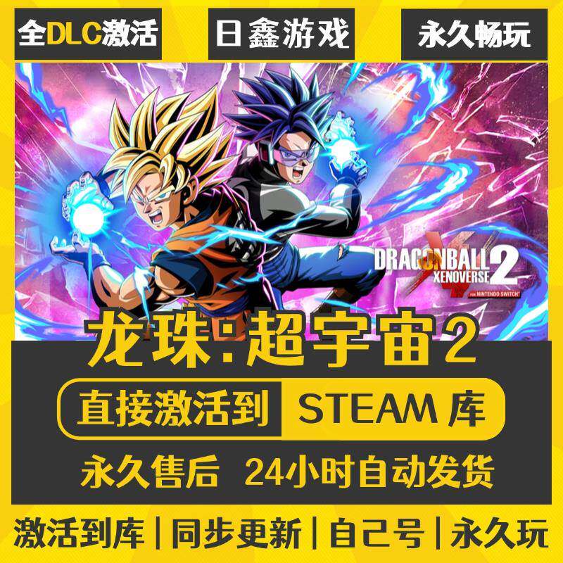 STEAM龙珠超宇宙2激活码CDKEY全DLC国区全球区兑换码全球激活入库