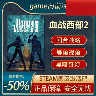 West Hard CDKEY PC中文 国区激活码 STEAM正版 血战西部2