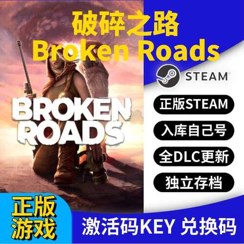 steam正版破碎之路激活码CDK入库Broken Roads全DLC全球区国区
