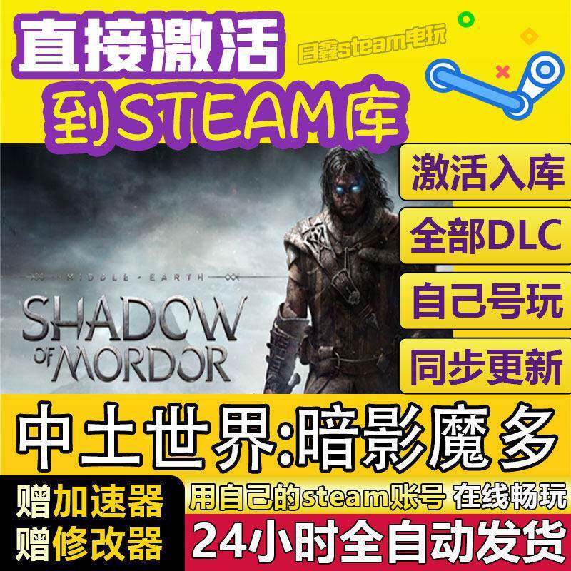 中土世界:暗影魔多STEAM激活码CDKEY全DLC国区游戏入库全球激活PC