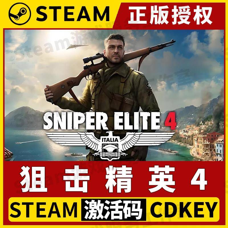 【狙击精英4】Steam正版游戏授权国区CDK激活码中文