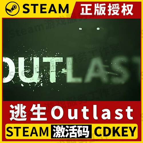 【逃生 Outlast】Steam正版游戏授权国区CDK不限区激活码英文