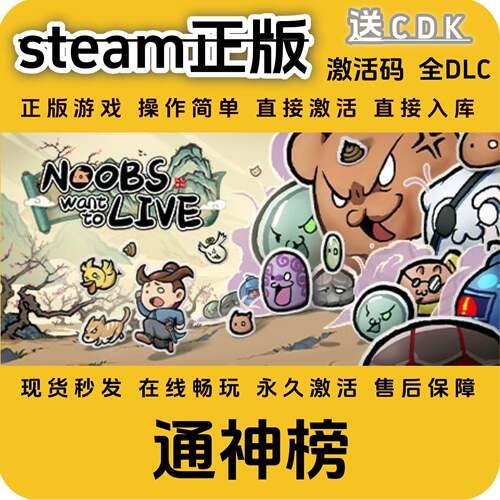 通神榜steam正版入库全DLC国区cdkey全球区激活码入库PC单机游戏