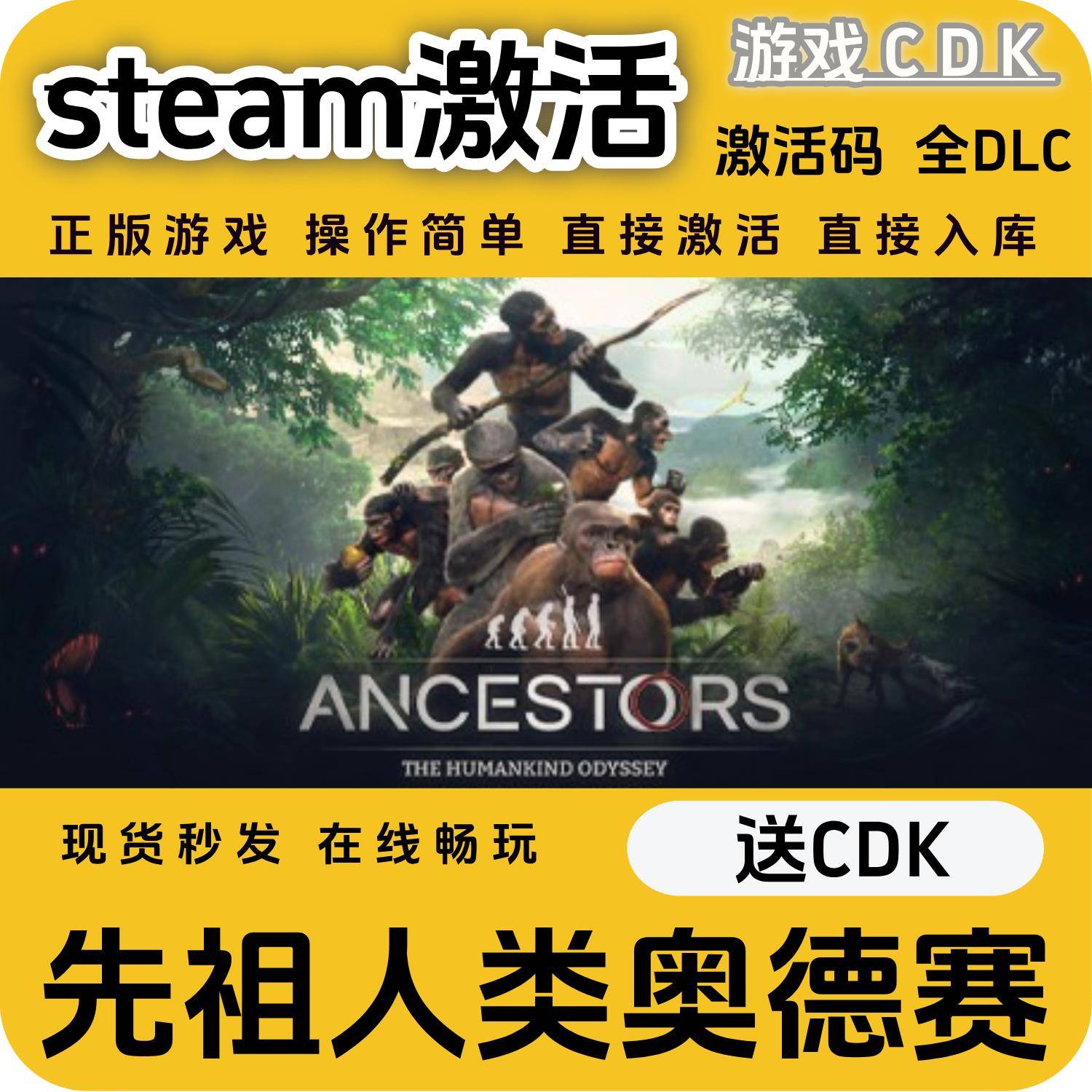 先祖人类奥德赛steam游戏激活码CDK永久入库全DLC激活码CDKEY电脑