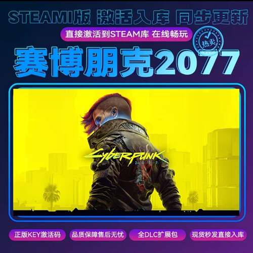 赛博朋克2077往日之影steam正版cdk激活码入库全dlc