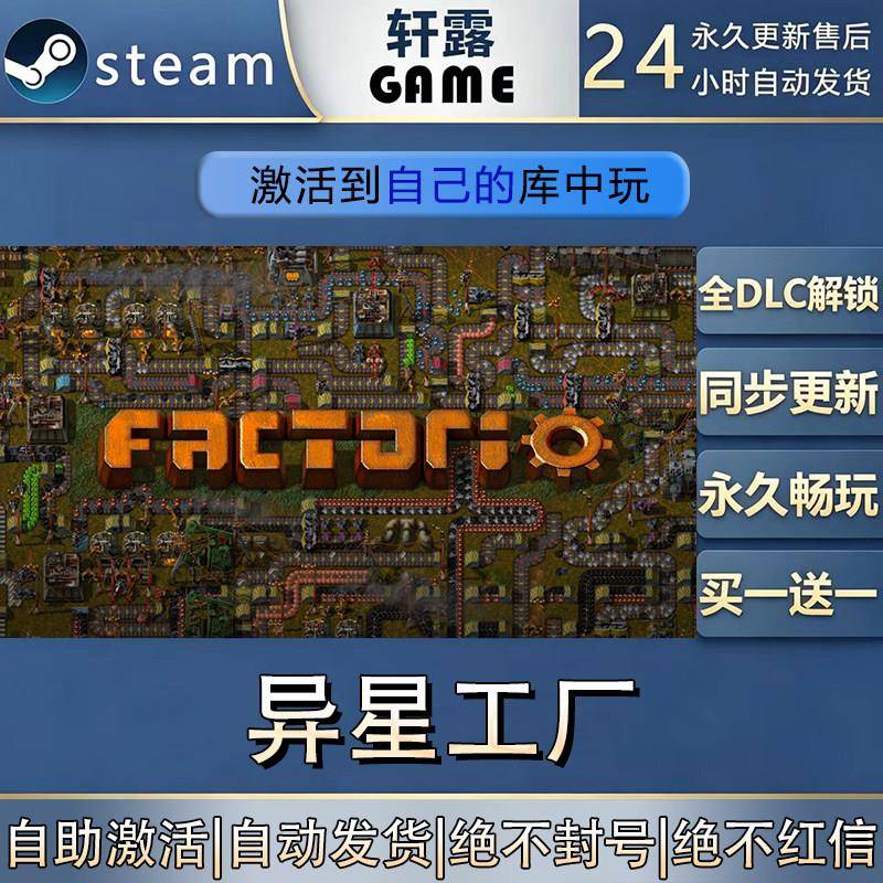 【steam入库 联机修补程式联机】异星工厂激活码CDK全DLC国区全球图片