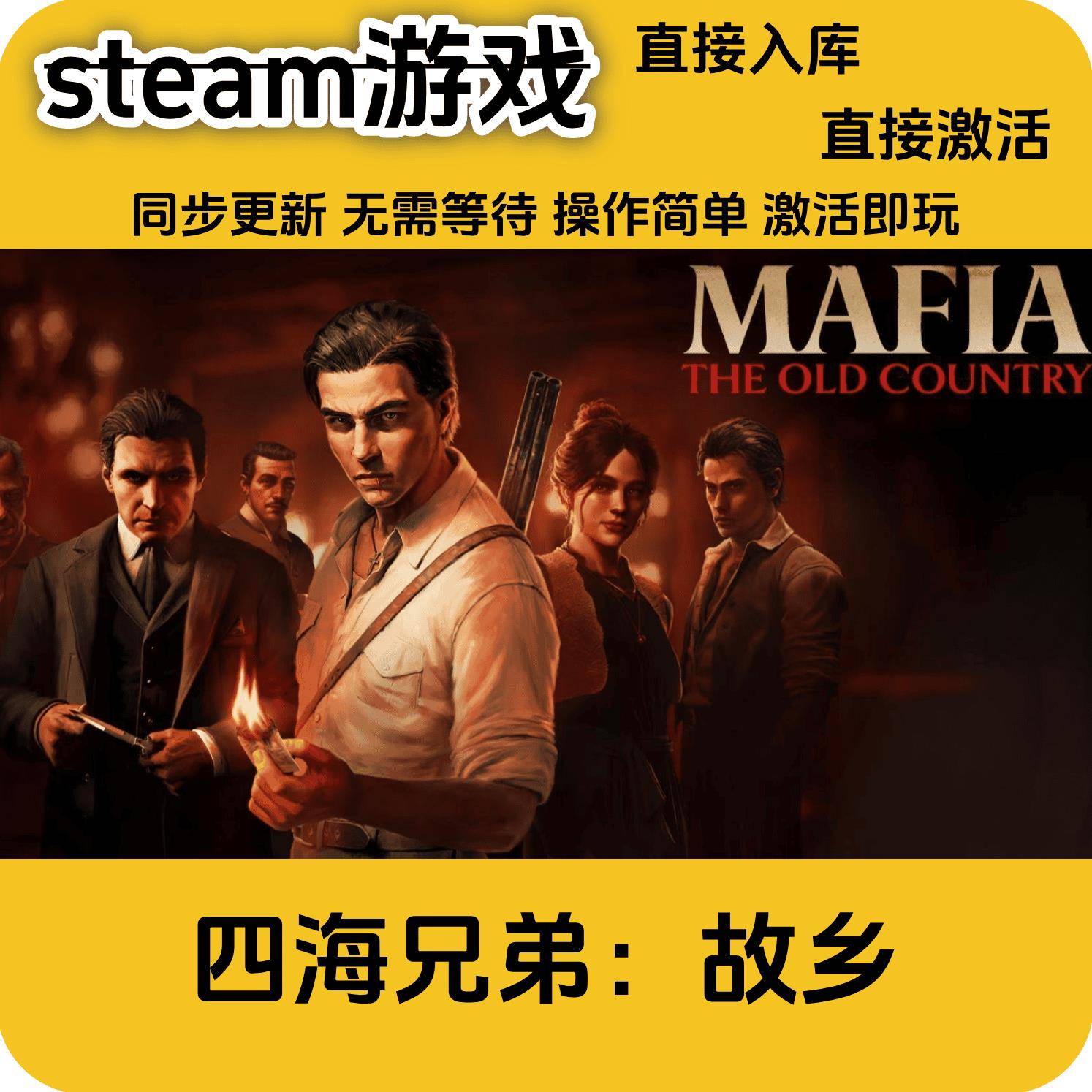 四海兄弟故乡STEAM简体中文区激活码CDK永久入库全dlc包直接入库图片