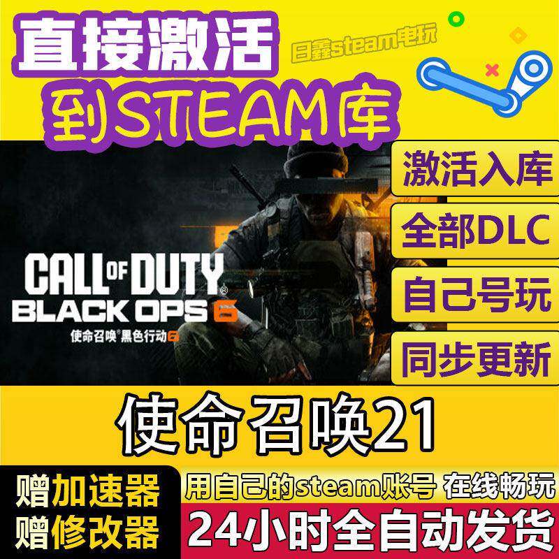 使命召唤21黑色行动6STEAM激活码CDKEY全DLC国区游戏入库全球激活