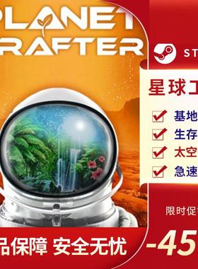 星球工匠 The Planet Crafter STEAM正版PC中文 太空科幻 建造