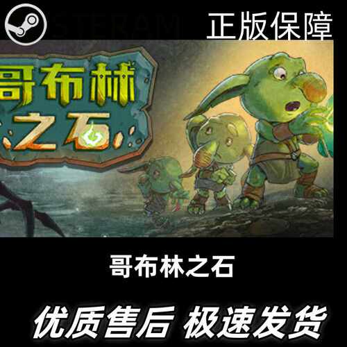 中文正版哥布林之石战斗策略