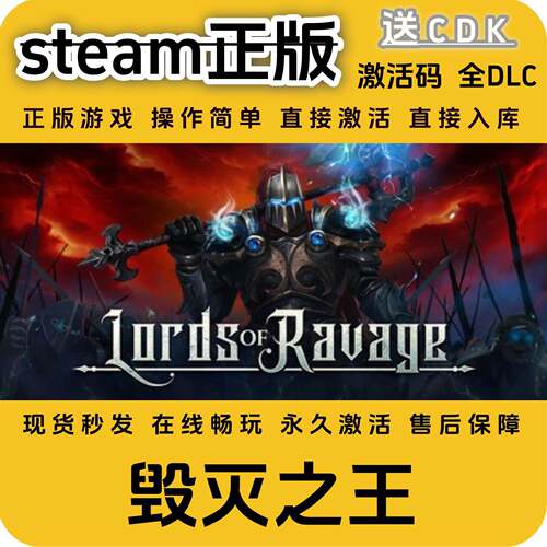 毁灭之王steam正版入库全DLC国区cdkey全球区激活码PC入库游戏