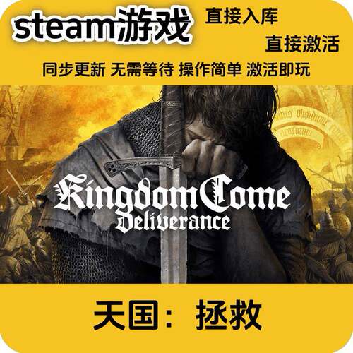 steam正版 天国拯救Kingdom Comecdkey入库全DLC游戏正版激活码