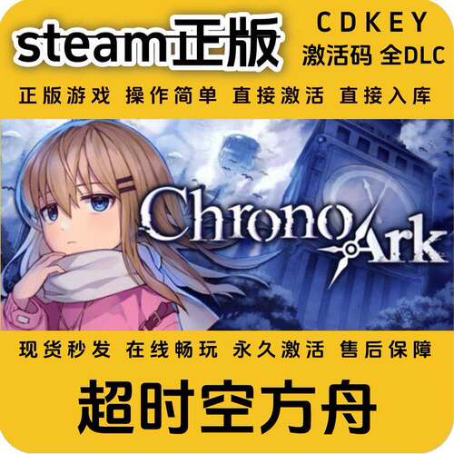 超时空方舟steam正版入库全DLC国区cdkey全球区CDKEY入库激活码