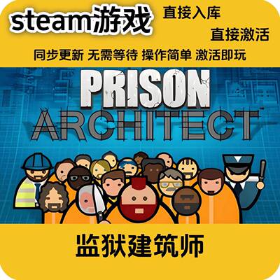 steam游戏 监狱建筑师Prison Architect入库游戏正版激活码全DLC