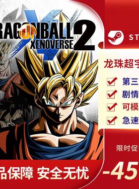 龙珠超宇宙2 DRAGON BALL XENOVERSE 2STEAM正版 PC中文 清版动作