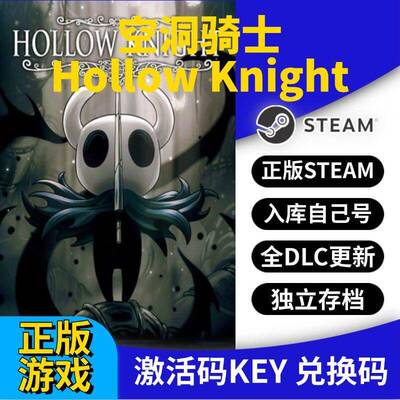 steam正版空洞骑士激活码CDK入库Hollow Knight全DLC全球区国区