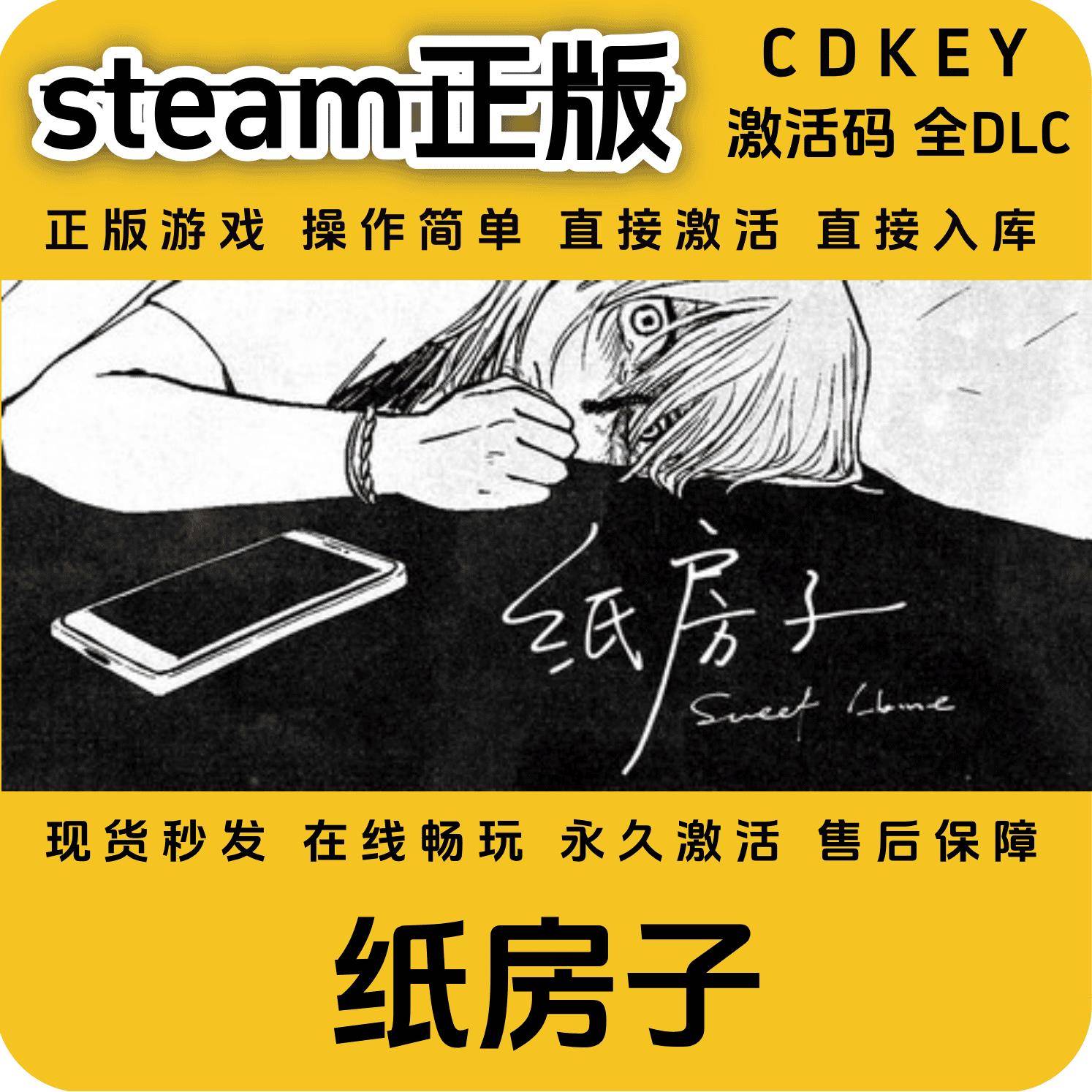 纸房子steam正版入库国区cdkey全球区激活码全DLC国区激活码入库