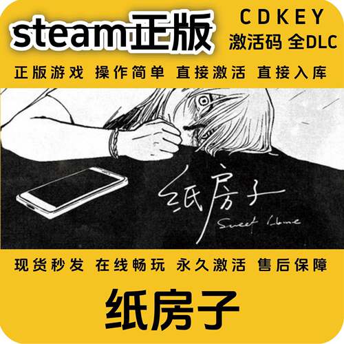 纸房子steam正版入库国区cdkey全球区激活码全DLC国区激活码入库