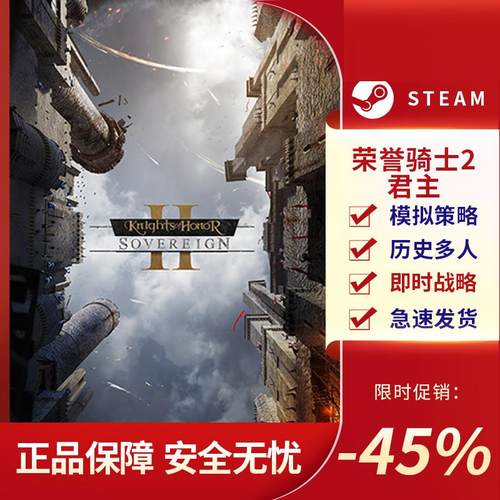 荣誉骑士2:君主Knights of Honor II:Sovereign STEAM正版国区key