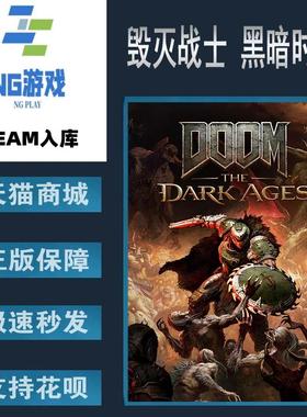 PC正版 Steam 中文游戏 毁灭战士黑暗时代  DOOM  The Dark Ages